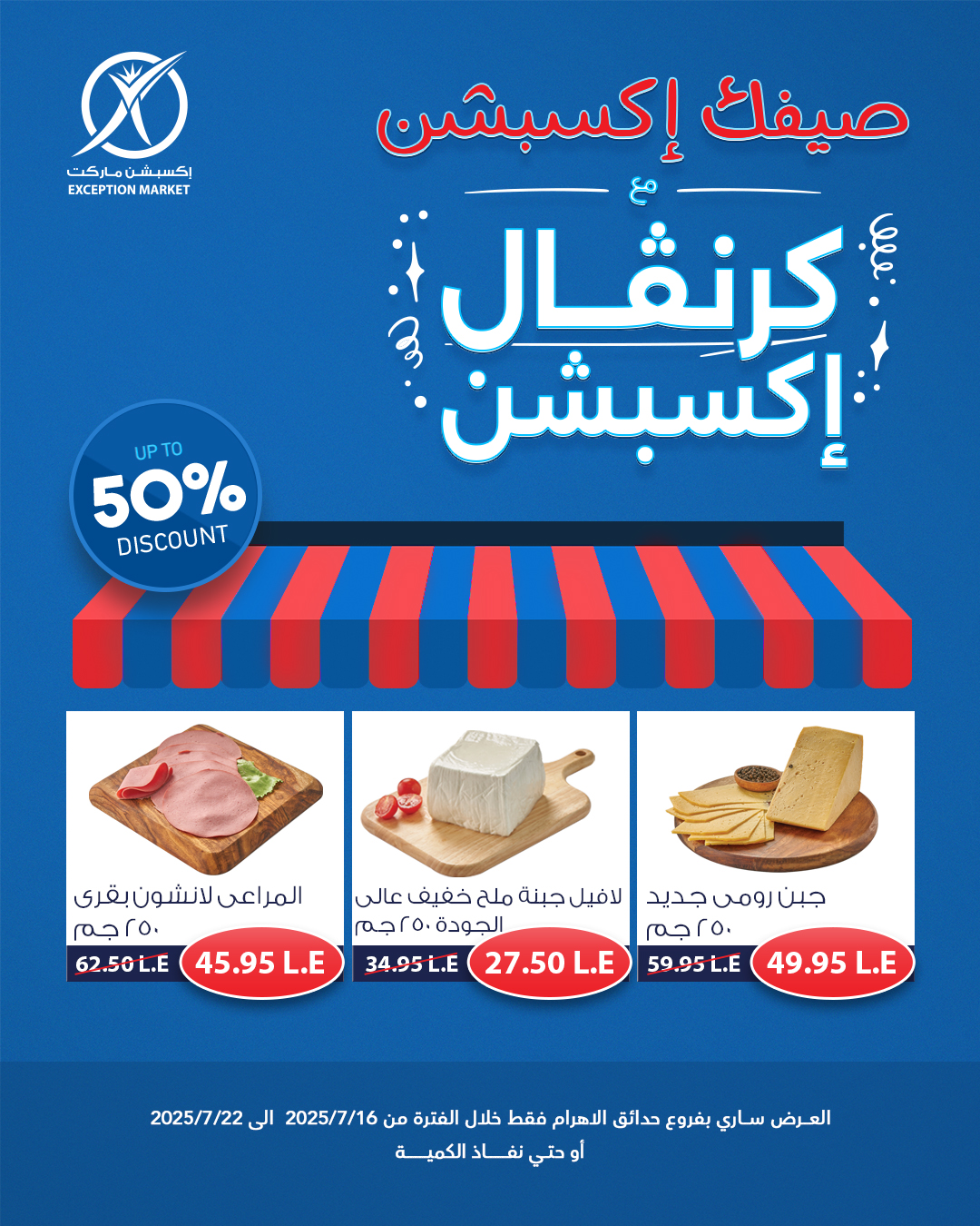 exception offers from 15jul to 1jun 2025 عروض اكسبشن من 15 يوليو حتى 1 يونيو 2025 صفحة رقم 8